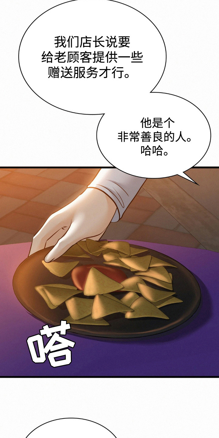 幸运便利店漫画,第13章：多嘴了3图