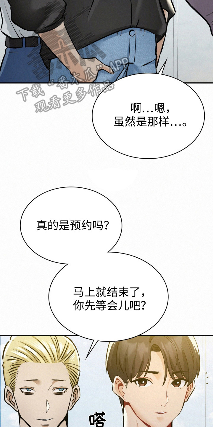 幸运便利店漫画,第15章：解围3图