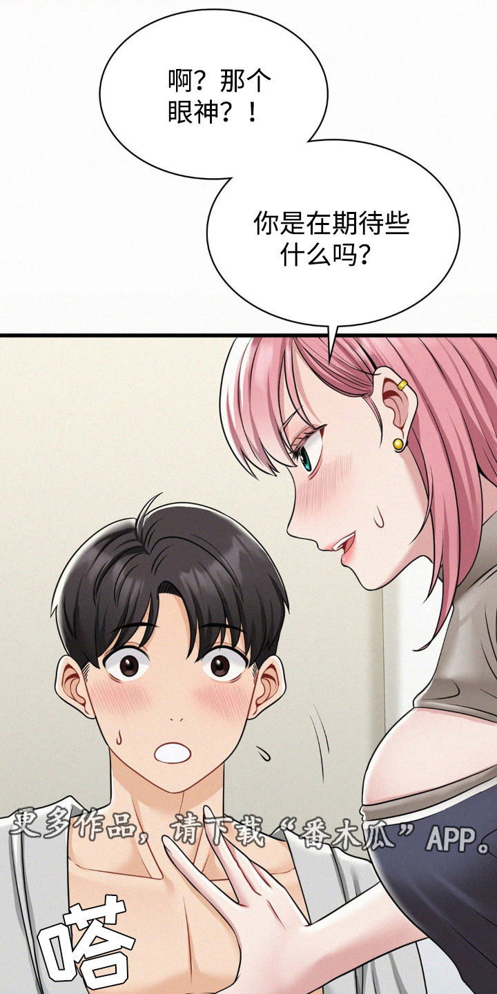 幸运便利店漫画,第11章：开玩笑5图