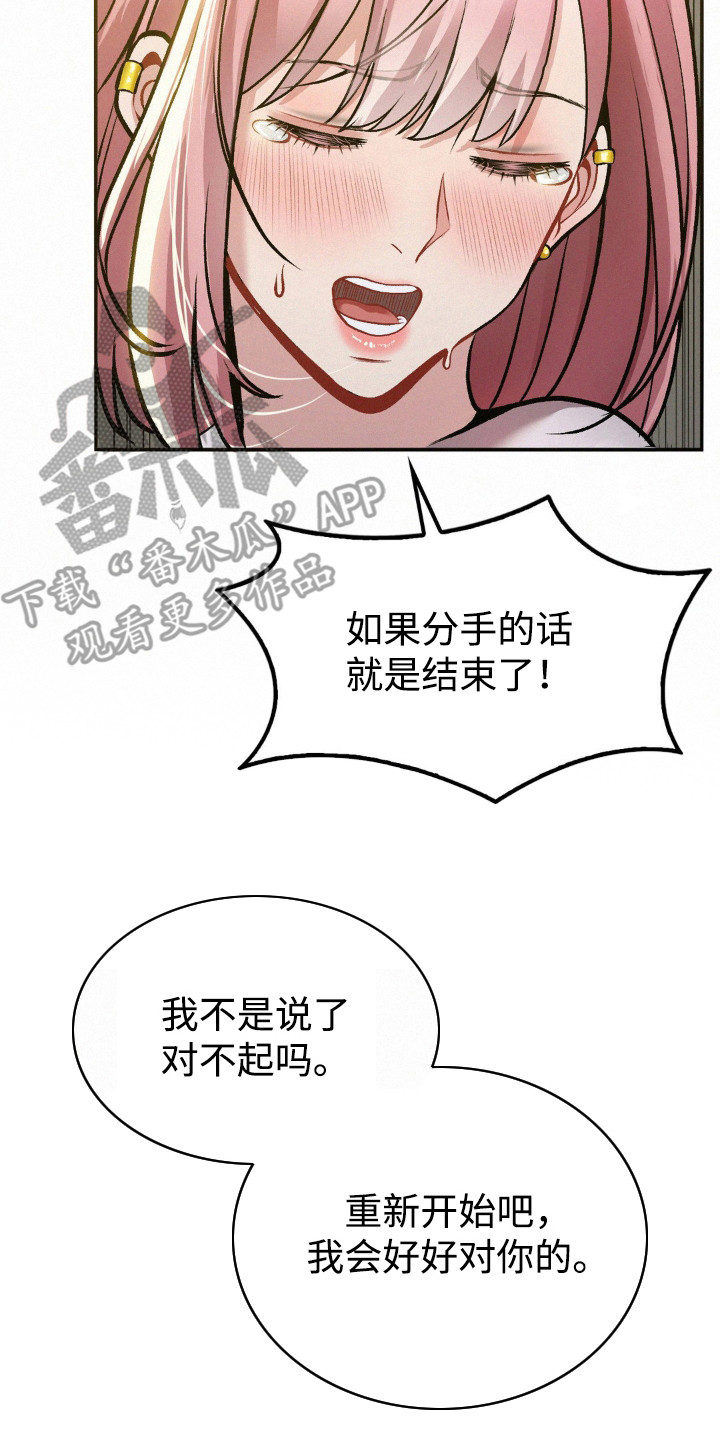 幸运便利店漫画,第14章：前男友1图