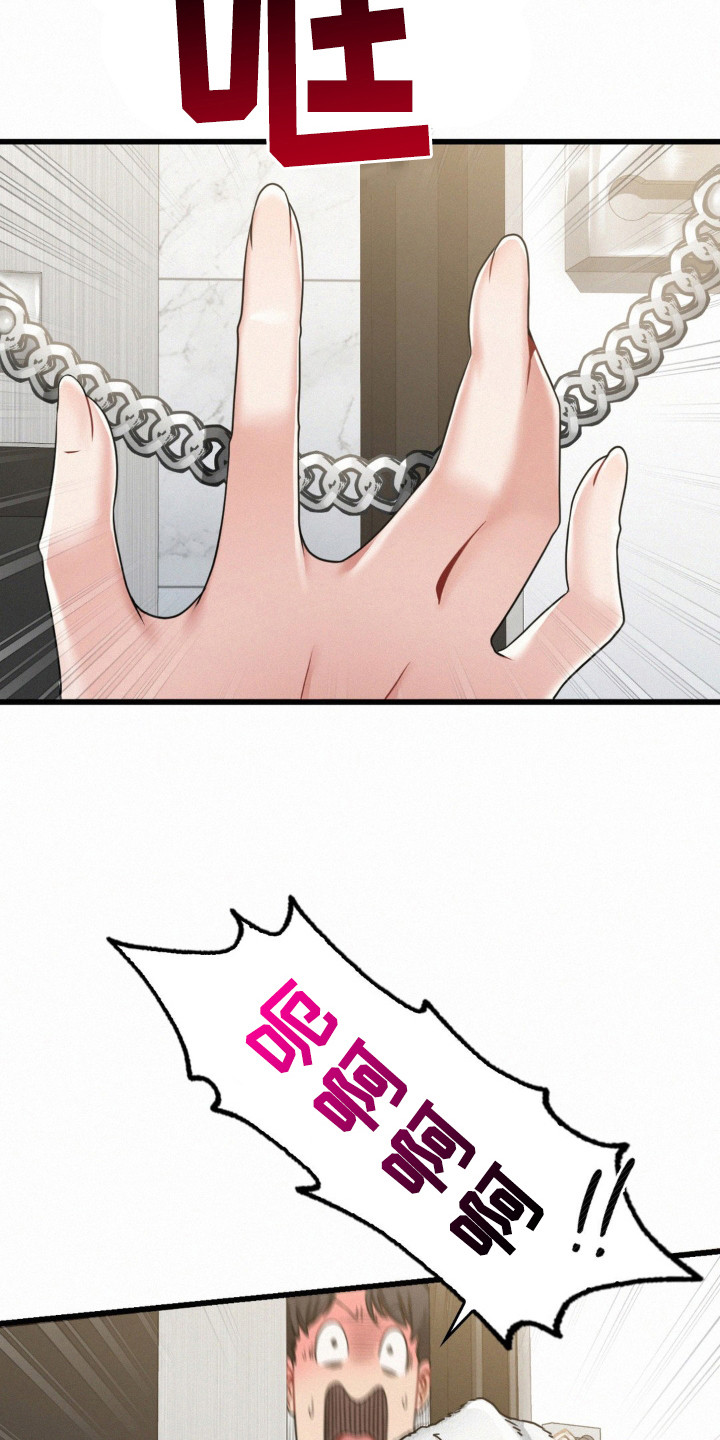 幸运便利店漫画,第5章：尖叫3图