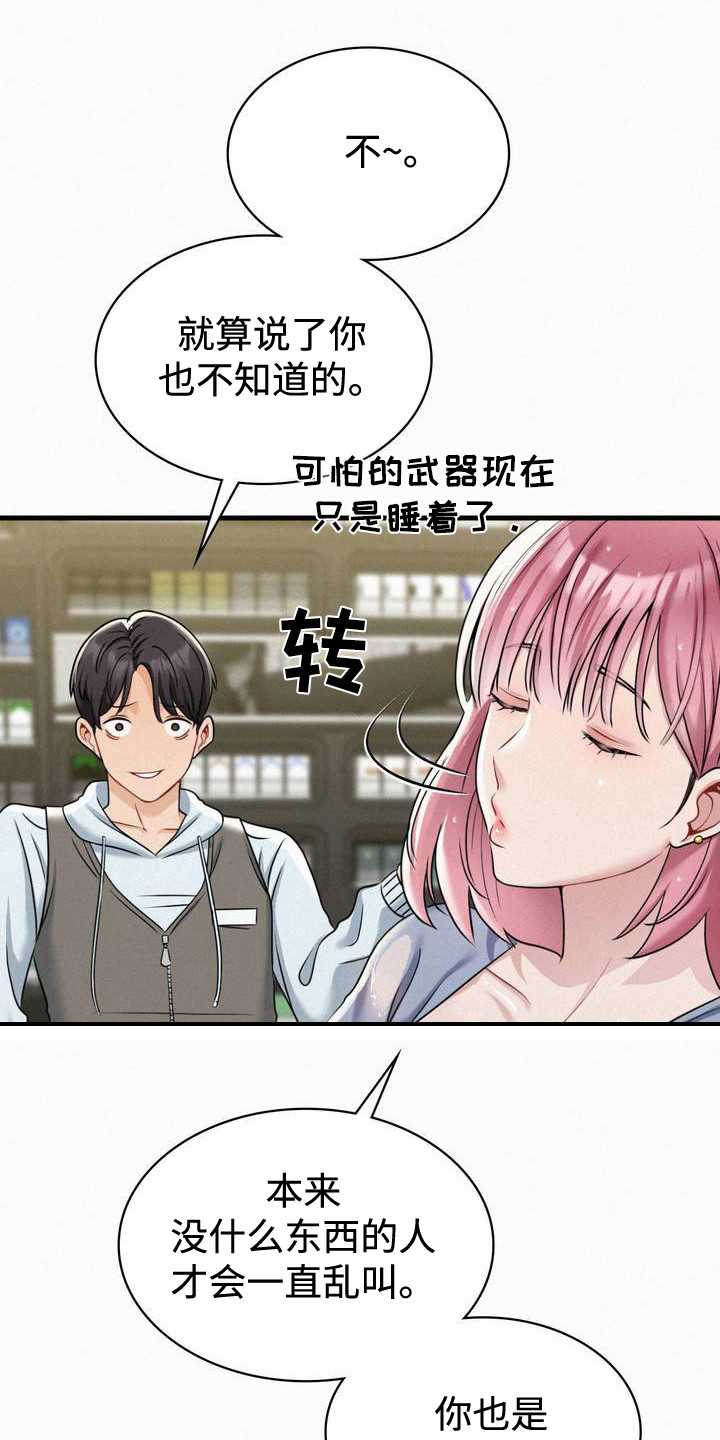 幸运便利店漫画,第4章：巧合4图