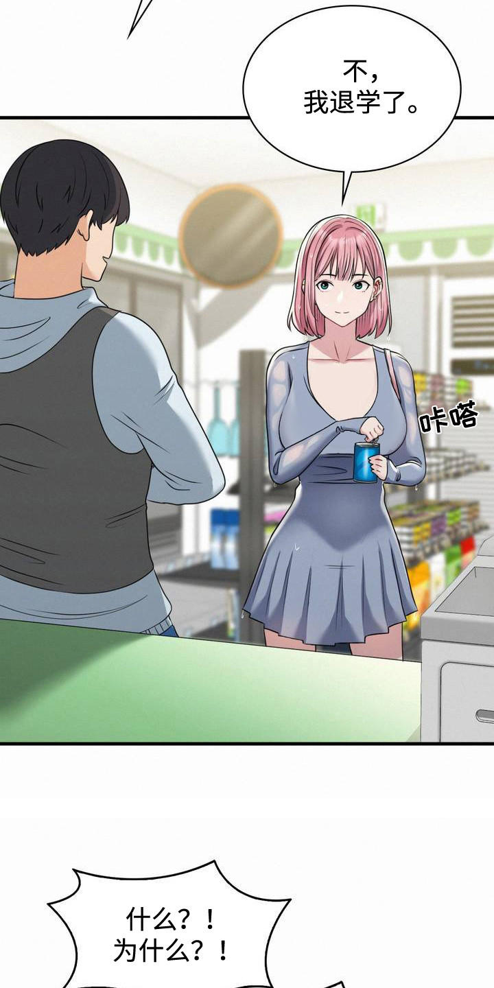 幸运便利店漫画,第3章：老同学3图