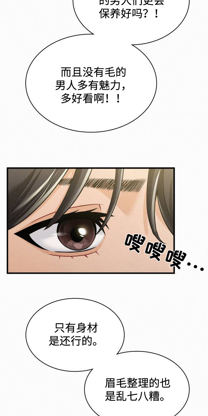 幸运便利店漫画,第3章：老同学1图