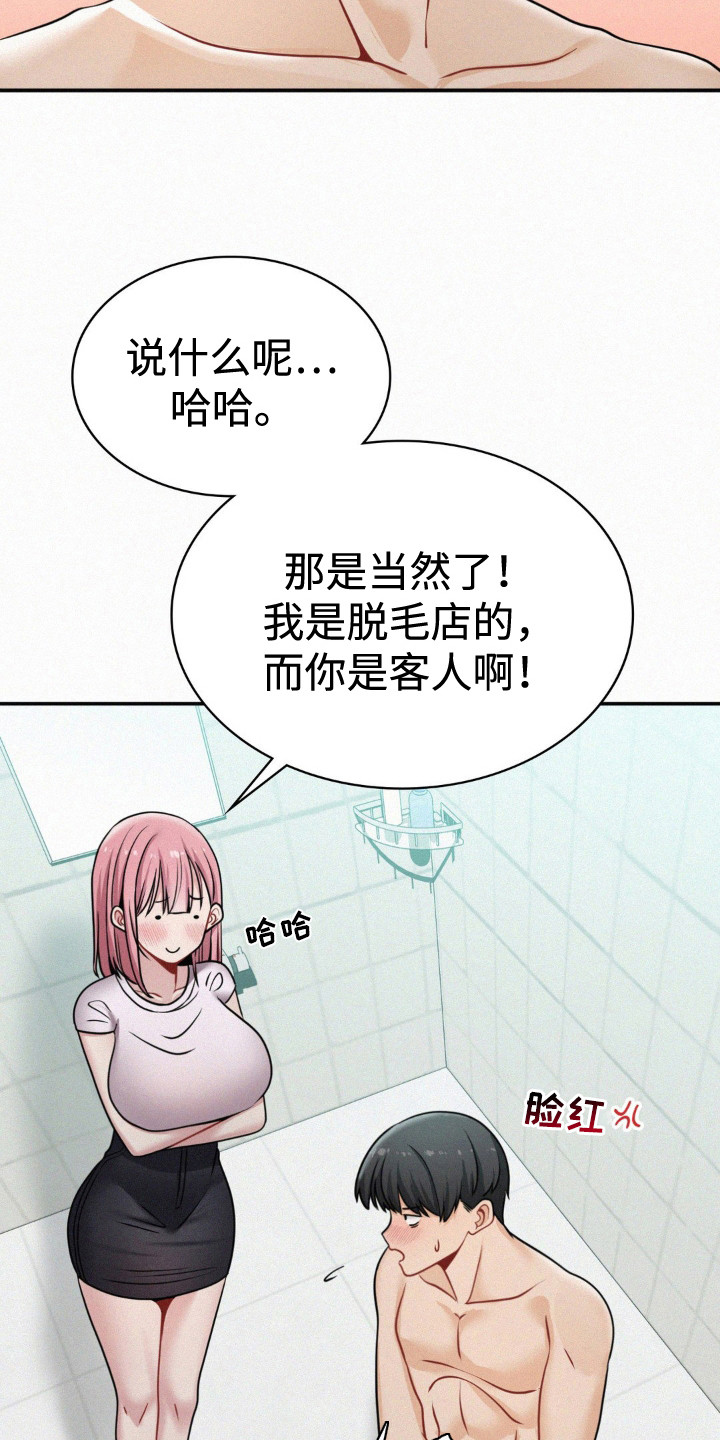 幸运便利店漫画,第17章：超乎想象2图