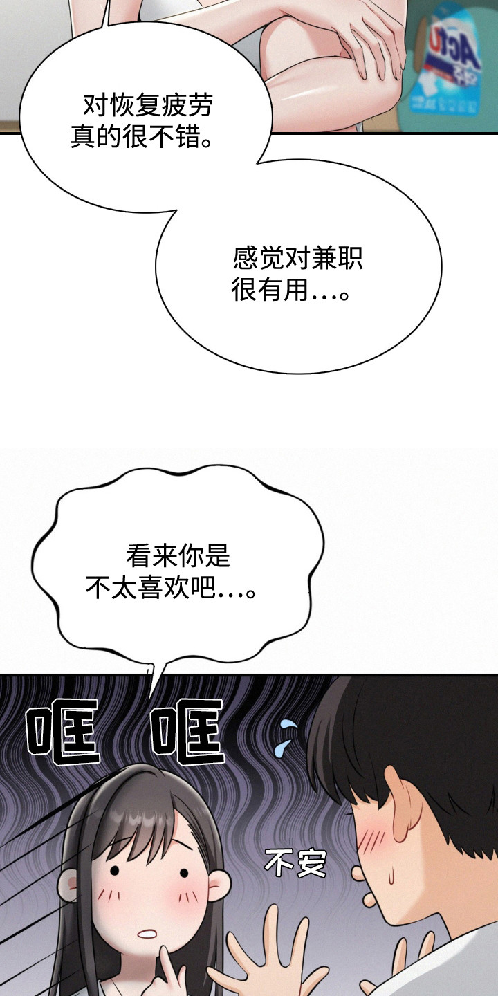 幸运便利店漫画,第7章：微笑的样子1图