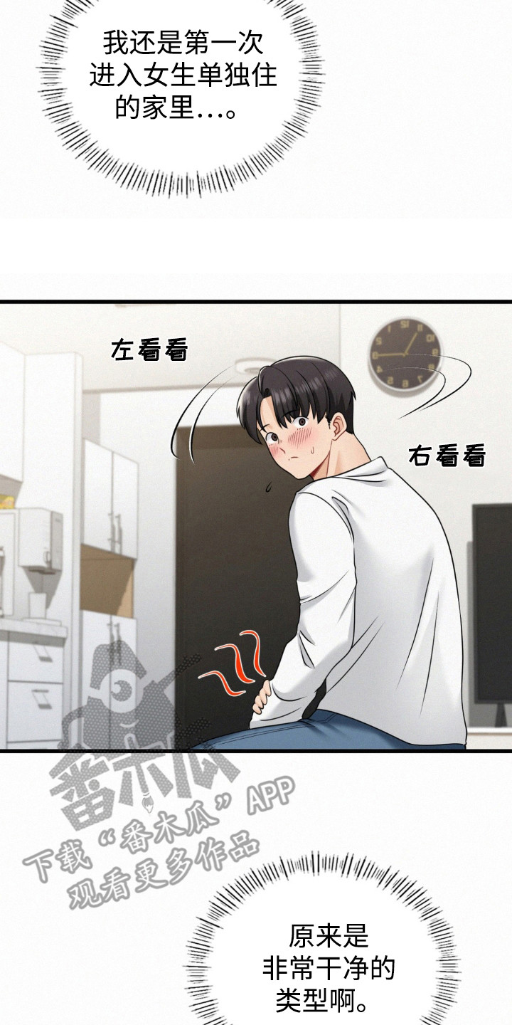 幸运便利店漫画,第5章：尖叫2图
