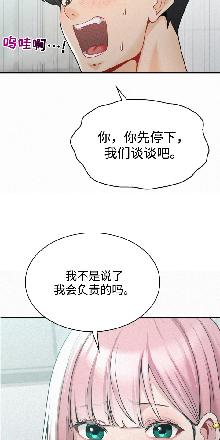 幸运便利店漫画,第16章：负责2图