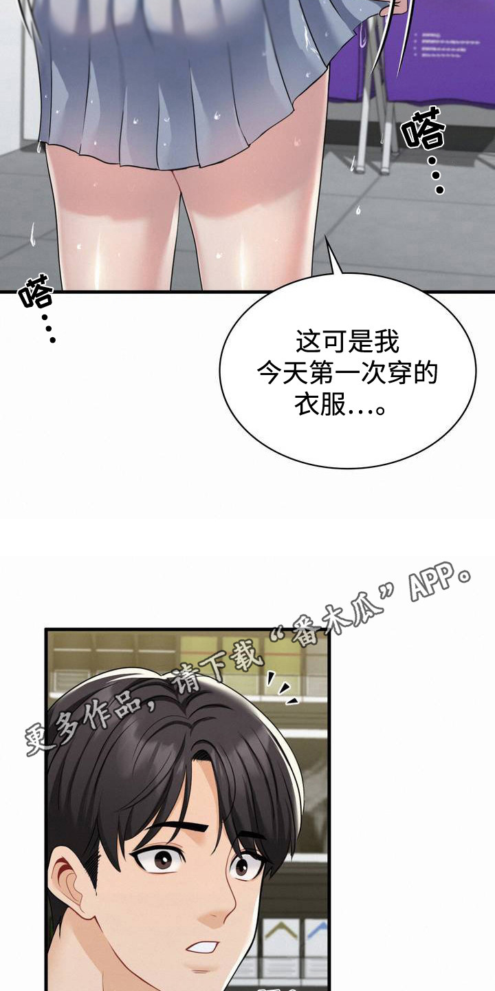幸运便利店漫画,第3章：老同学5图