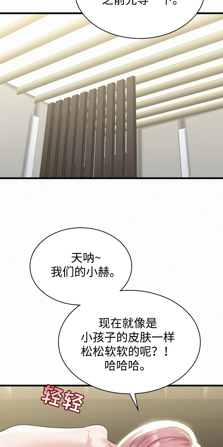 幸运便利店漫画,第11章：开玩笑1图