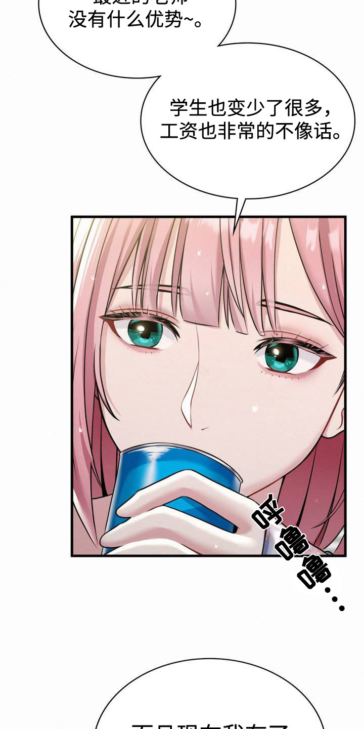 幸运便利店漫画,第3章：老同学5图