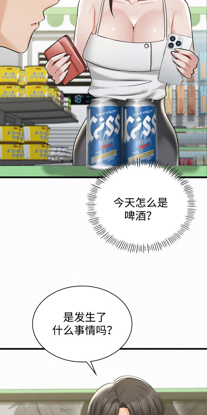 幸运便利店漫画,第12章：有心事1图