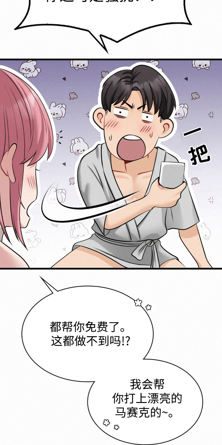 幸运便利店漫画,第11章：开玩笑4图