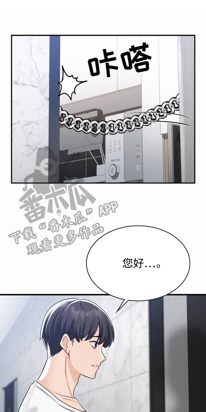 幸运便利店漫画,第4章：巧合4图