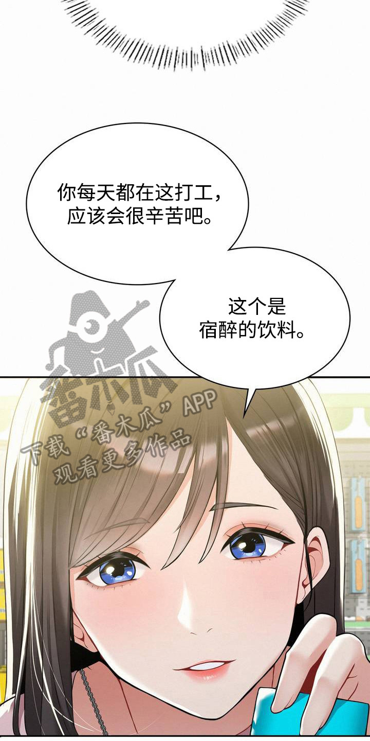幸运便利店漫画,第1章：清爽女神5图