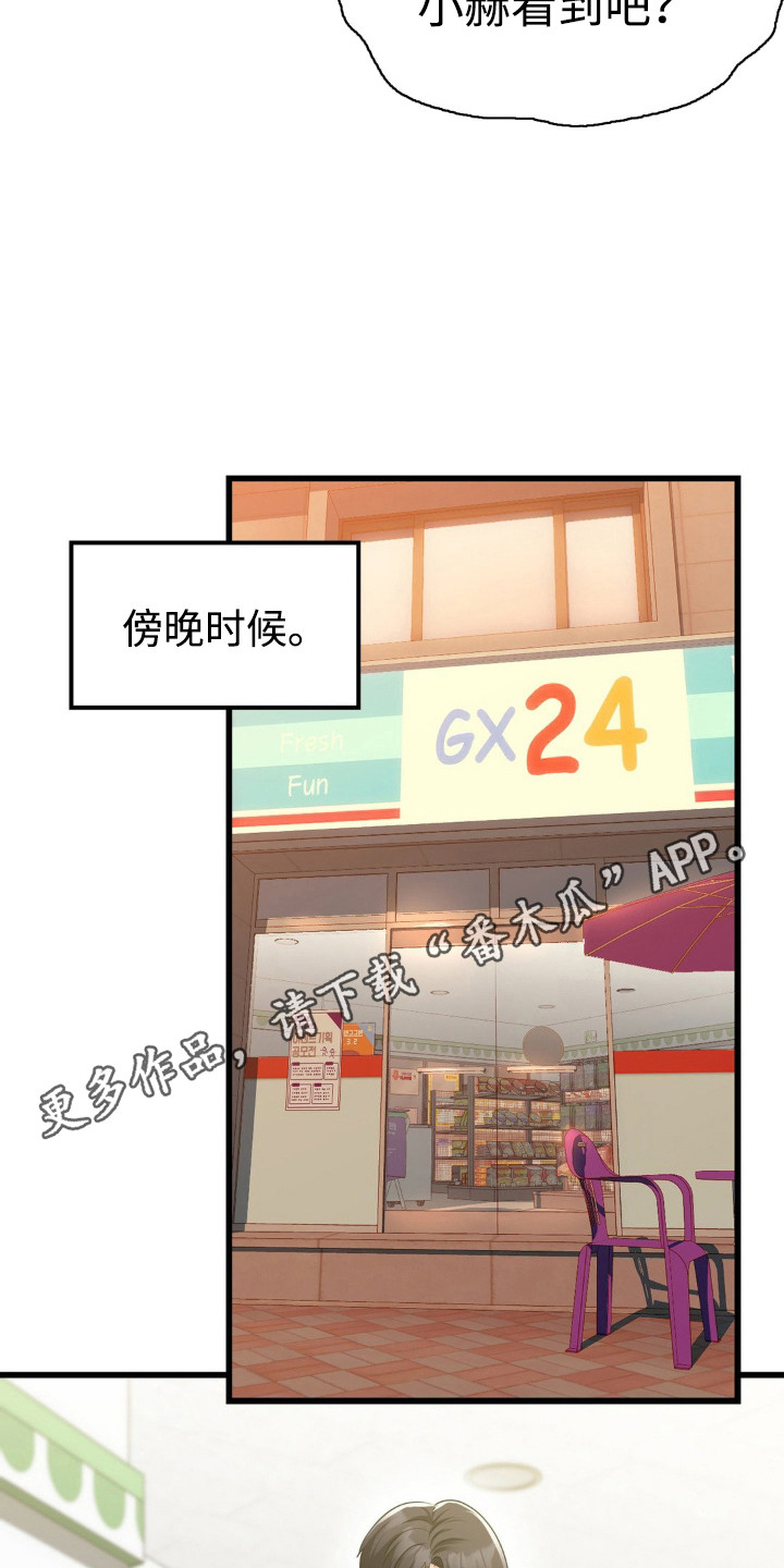 幸运便利店漫画,第12章：有心事1图