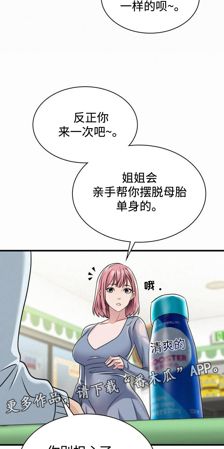 幸运便利店漫画,第4章：巧合5图
