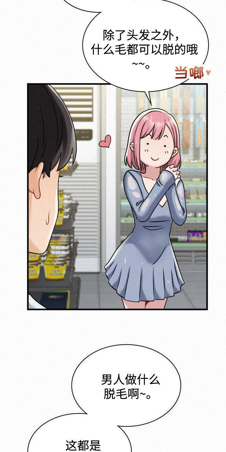 幸运便利店漫画,第3章：老同学4图