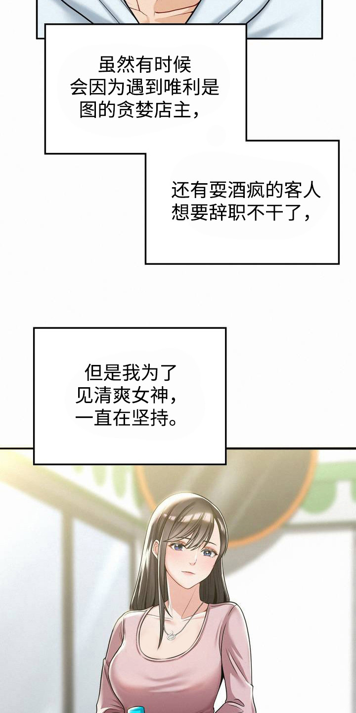 幸运便利店漫画,第1章：清爽女神2图