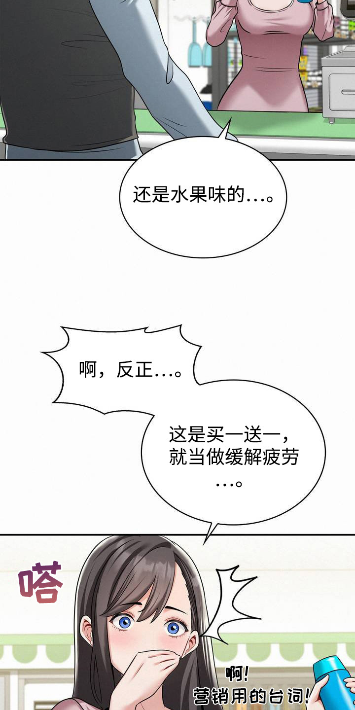 幸运便利店漫画,第1章：清爽女神2图