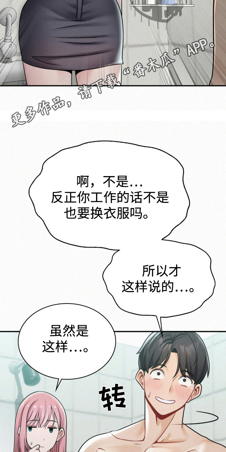 幸运便利店漫画,第17章：超乎想象5图