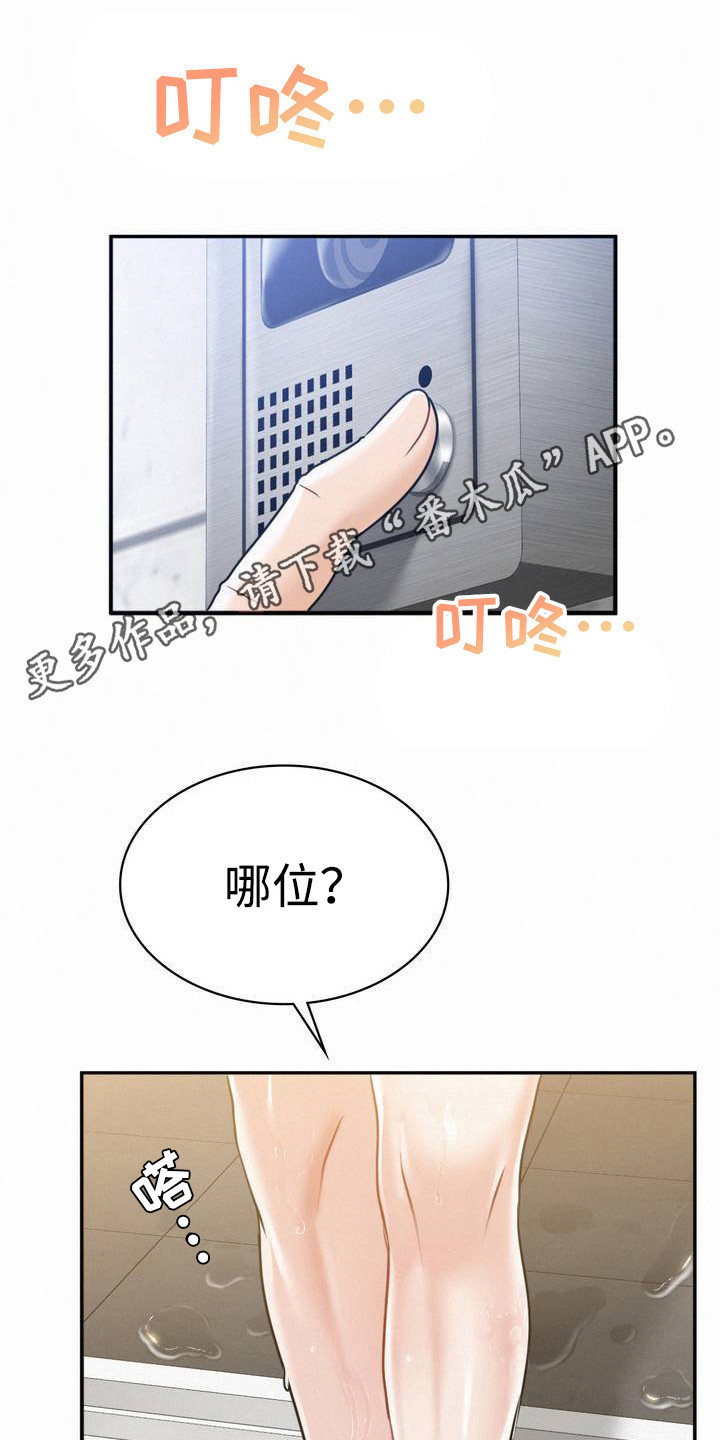 幸运便利店漫画,第4章：巧合1图