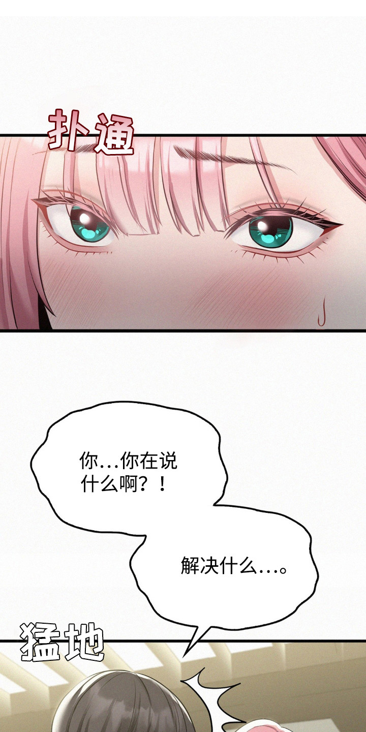 幸运便利店漫画,第11章：开玩笑1图