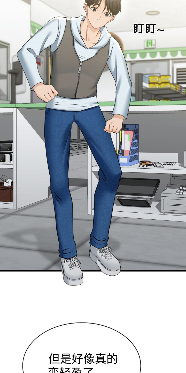 幸运便利店漫画,第12章：有心事2图