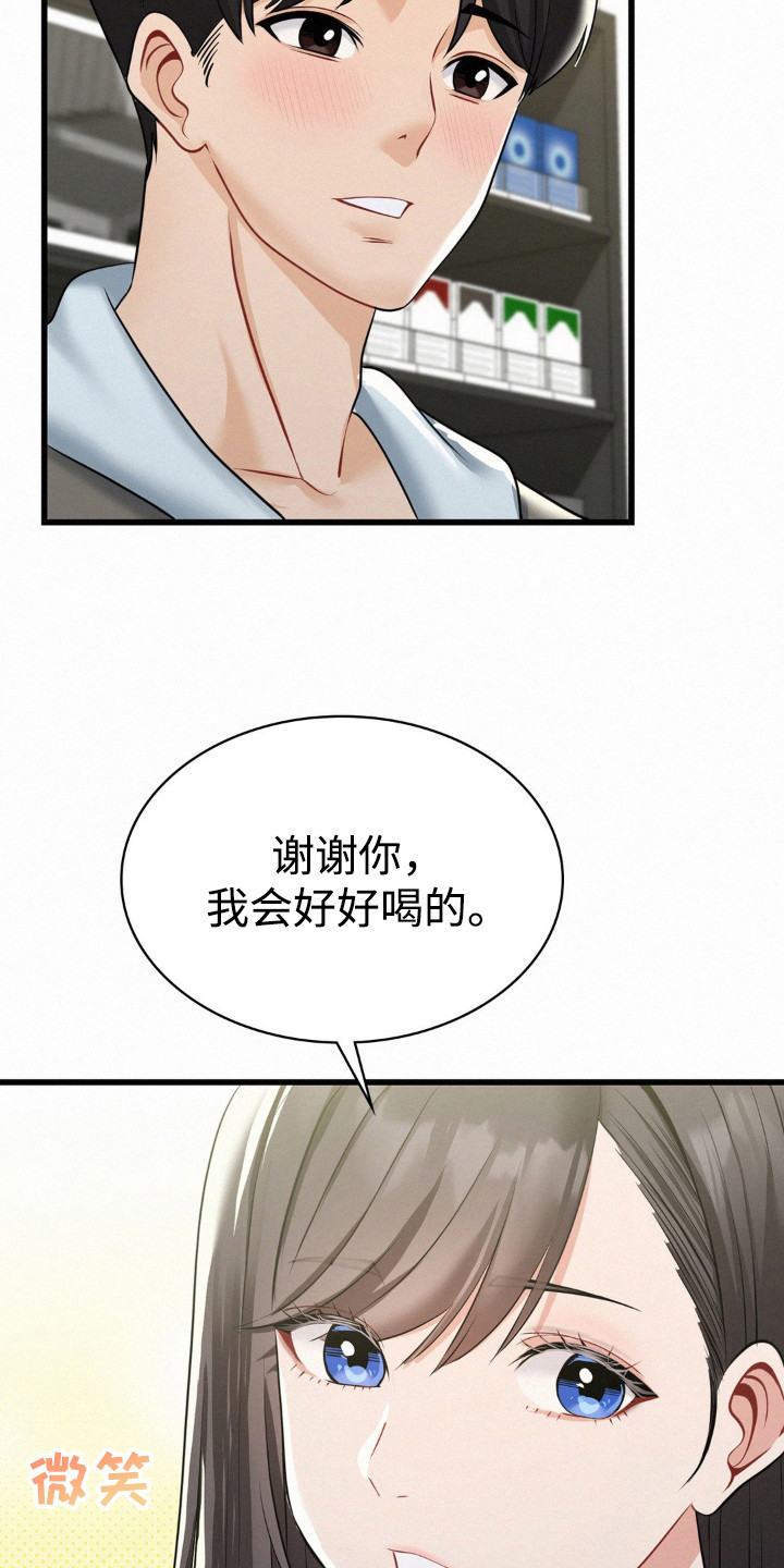 幸运便利店漫画,第12章：有心事3图