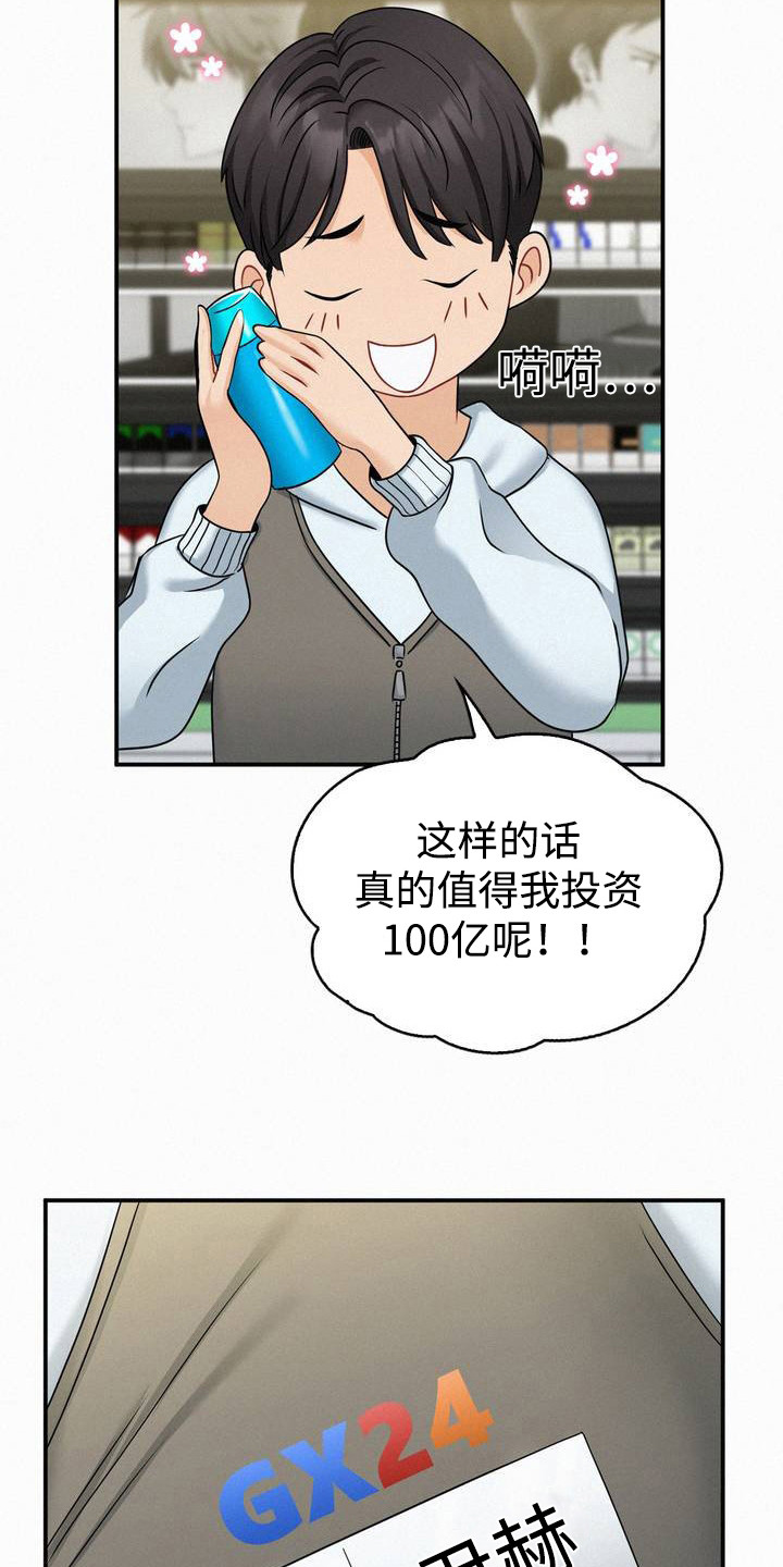 幸运便利店漫画,第2章：中大奖4图