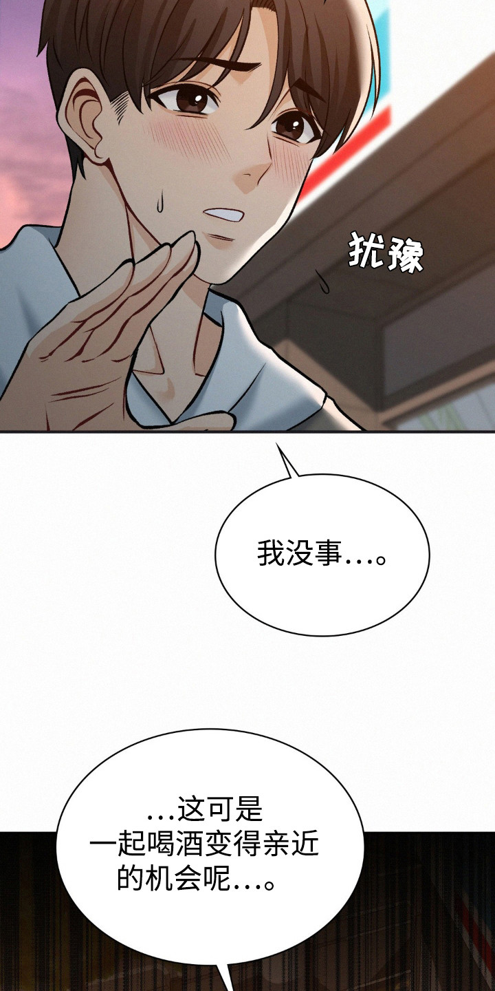 幸运便利店漫画,第14章：前男友4图