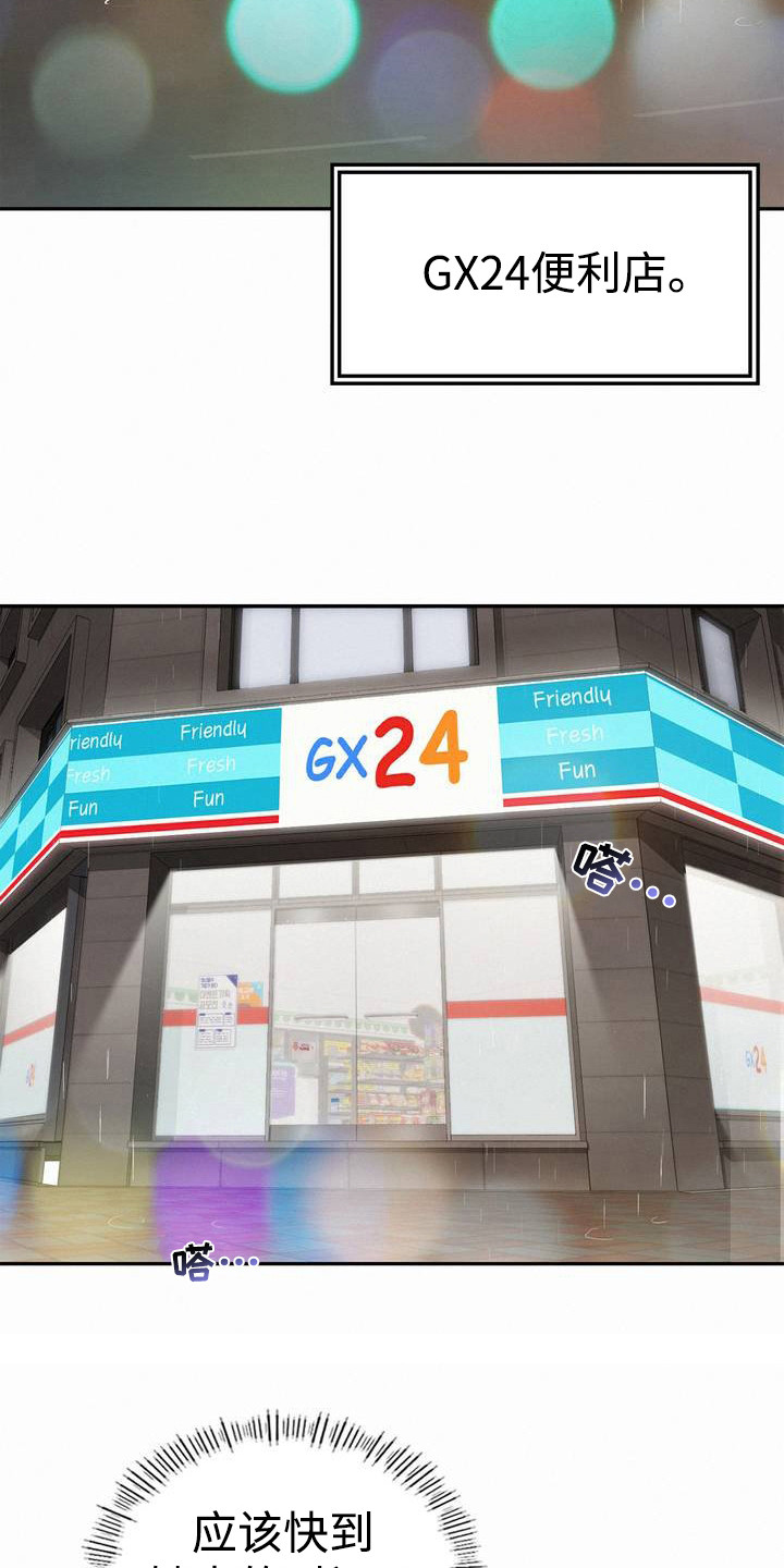 幸运便利店漫画,第1章：清爽女神3图
