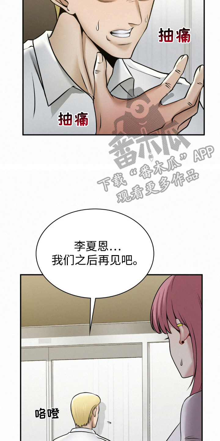 幸运便利店漫画,第15章：解围5图