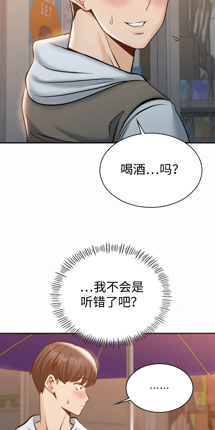 幸运便利店漫画,第13章：多嘴了1图