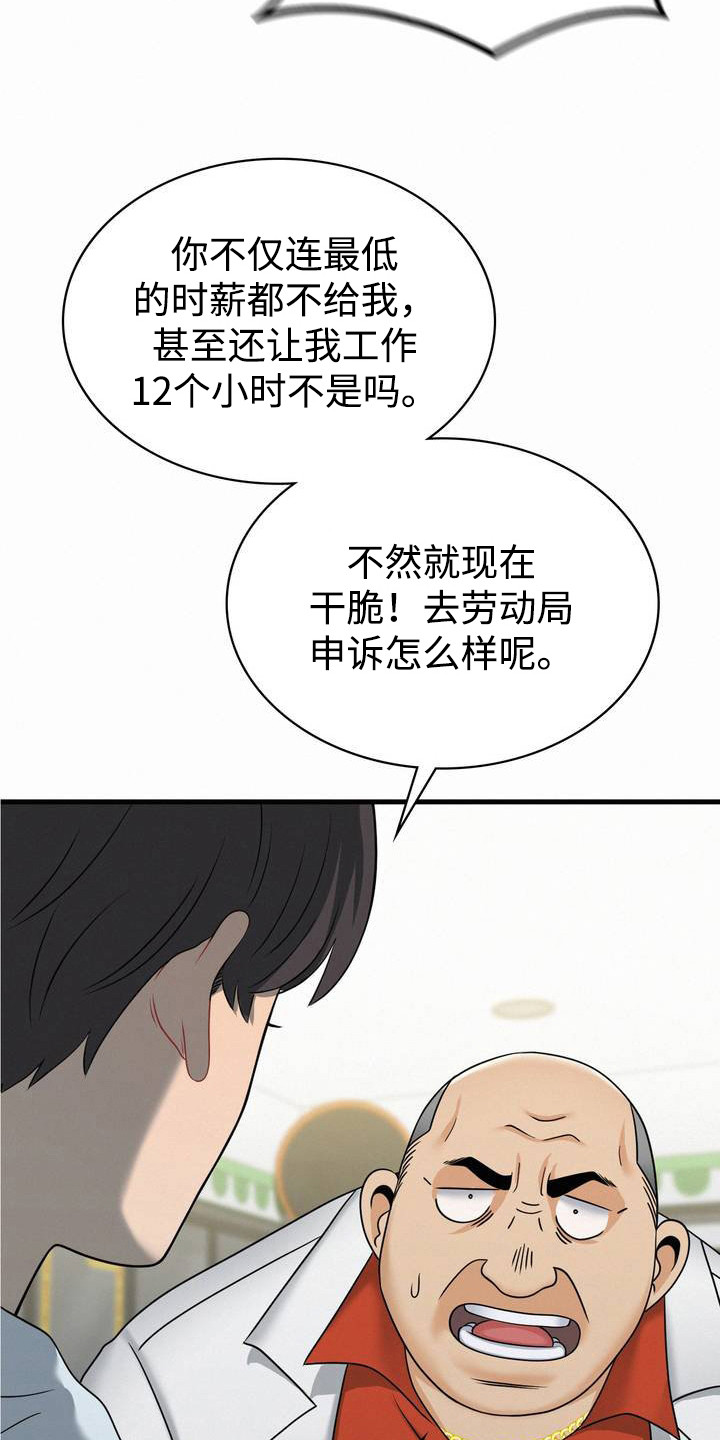 幸运便利店漫画,第2章：中大奖3图