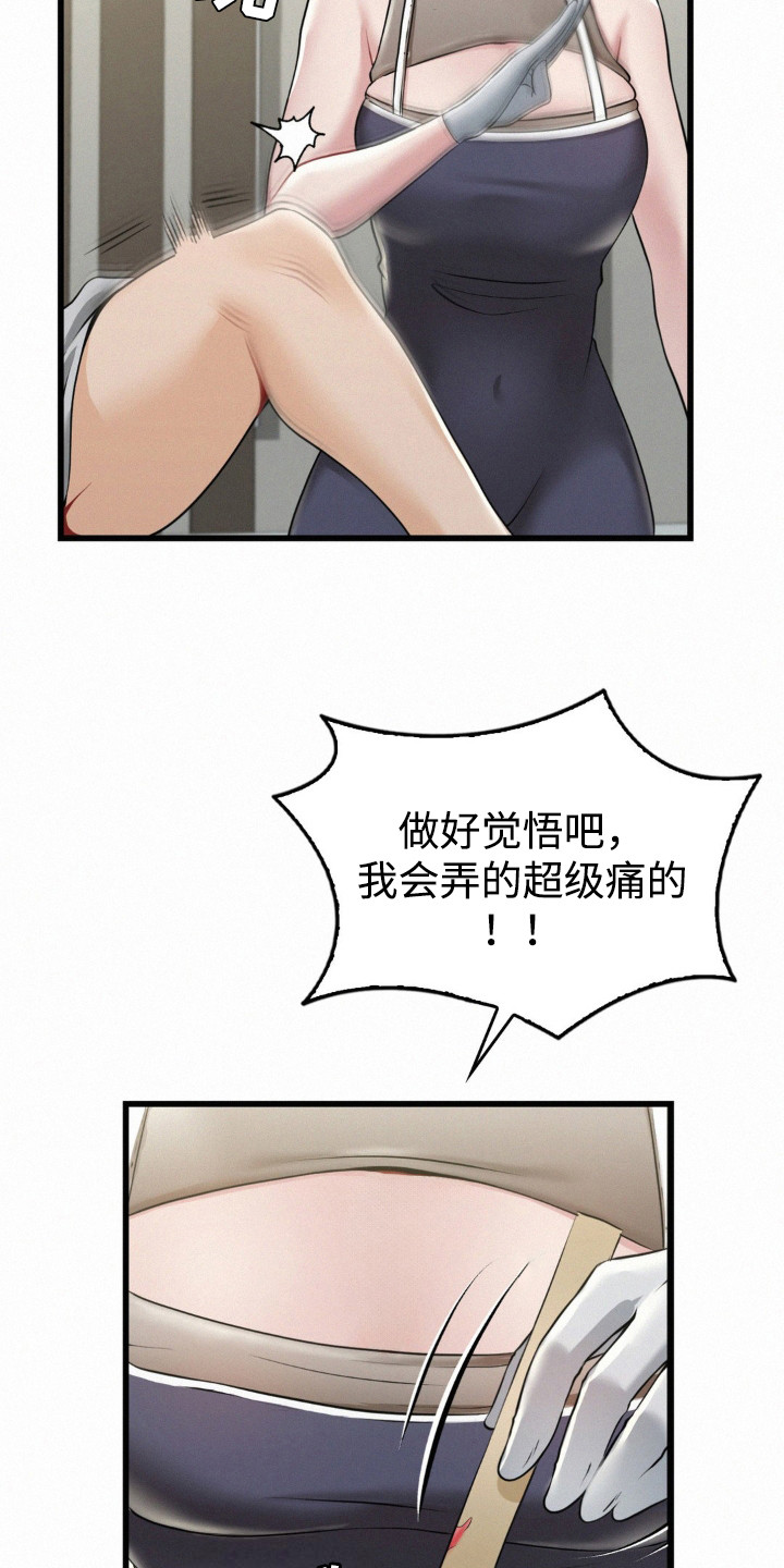 幸运便利店漫画,第9章：脱毛4图
