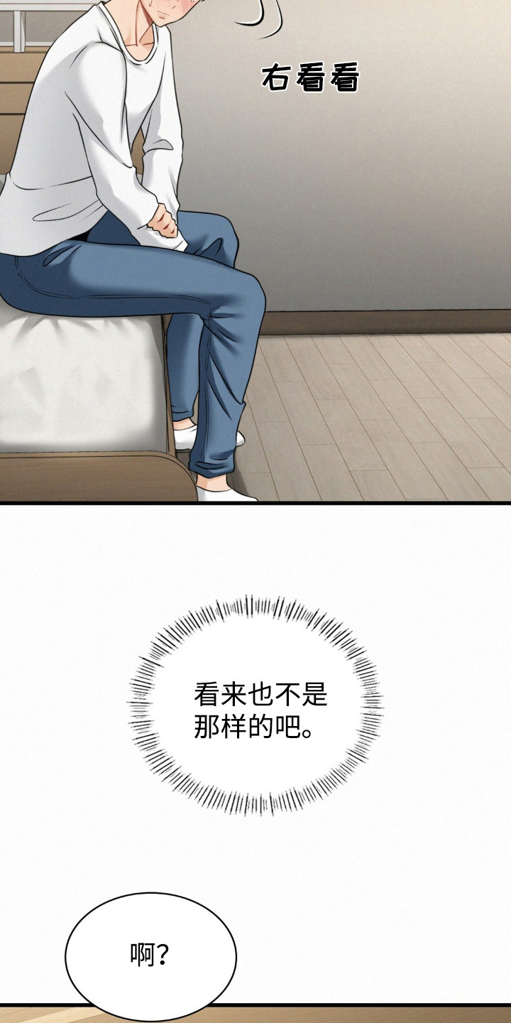幸运便利店漫画,第5章：尖叫4图