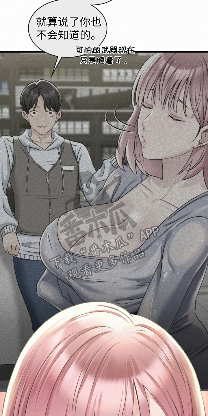 幸运便利店漫画,第9章：脱毛4图
