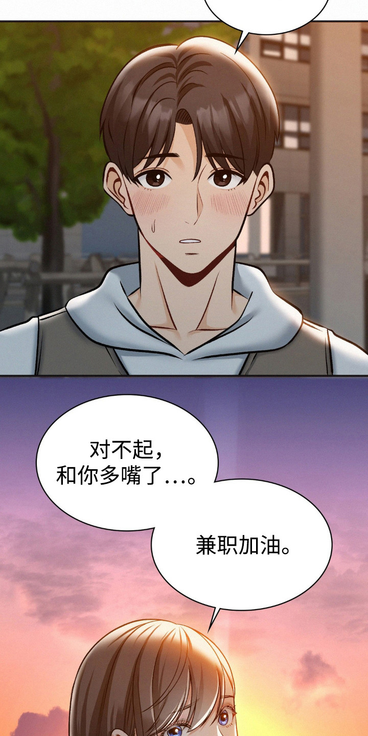 幸运便利店漫画,第14章：前男友1图