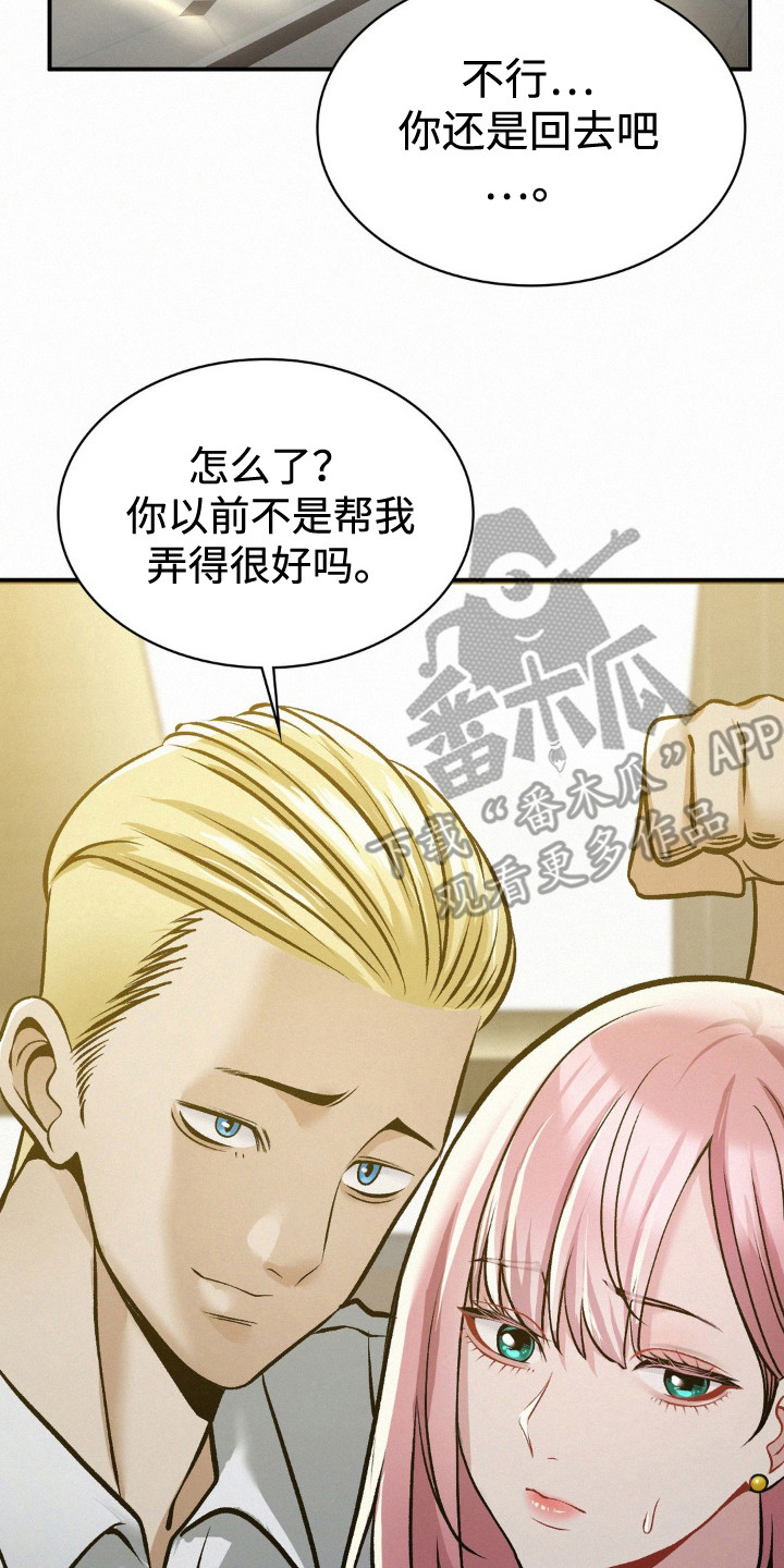 幸运便利店漫画,第14章：前男友5图