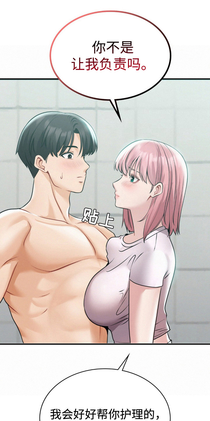 幸运便利店漫画,第16章：负责4图