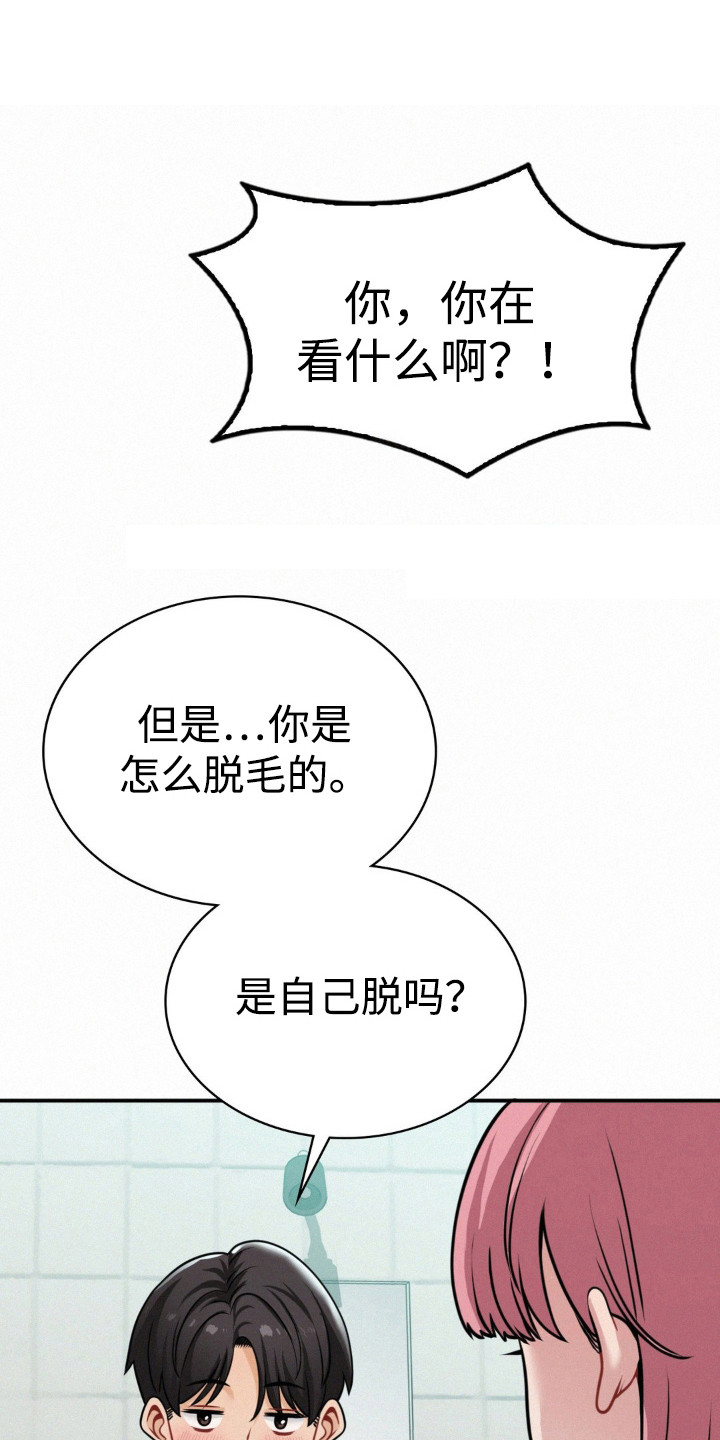幸运便利店漫画,第18章：不敢直视1图