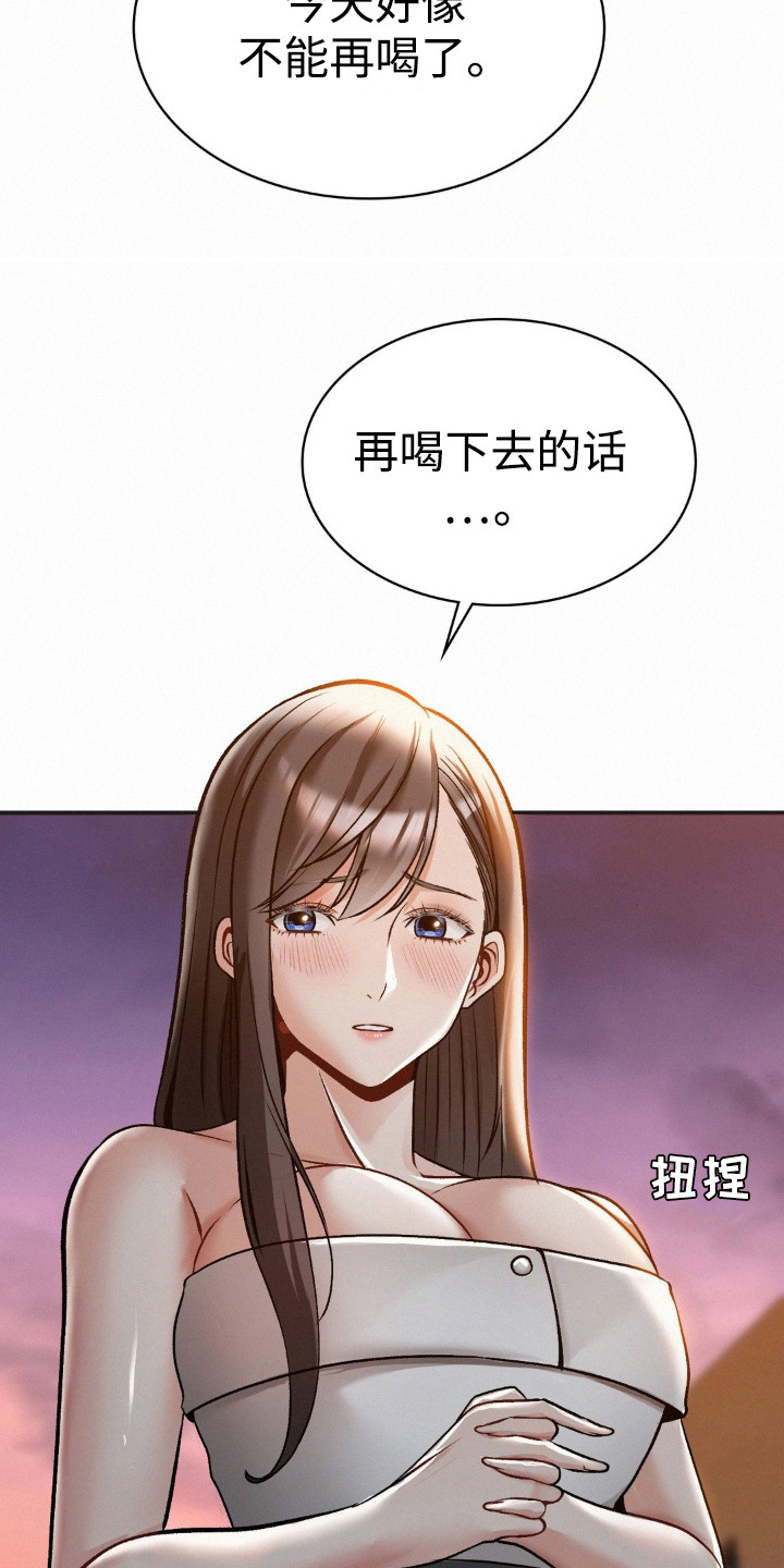 幸运便利店漫画,第14章：前男友4图