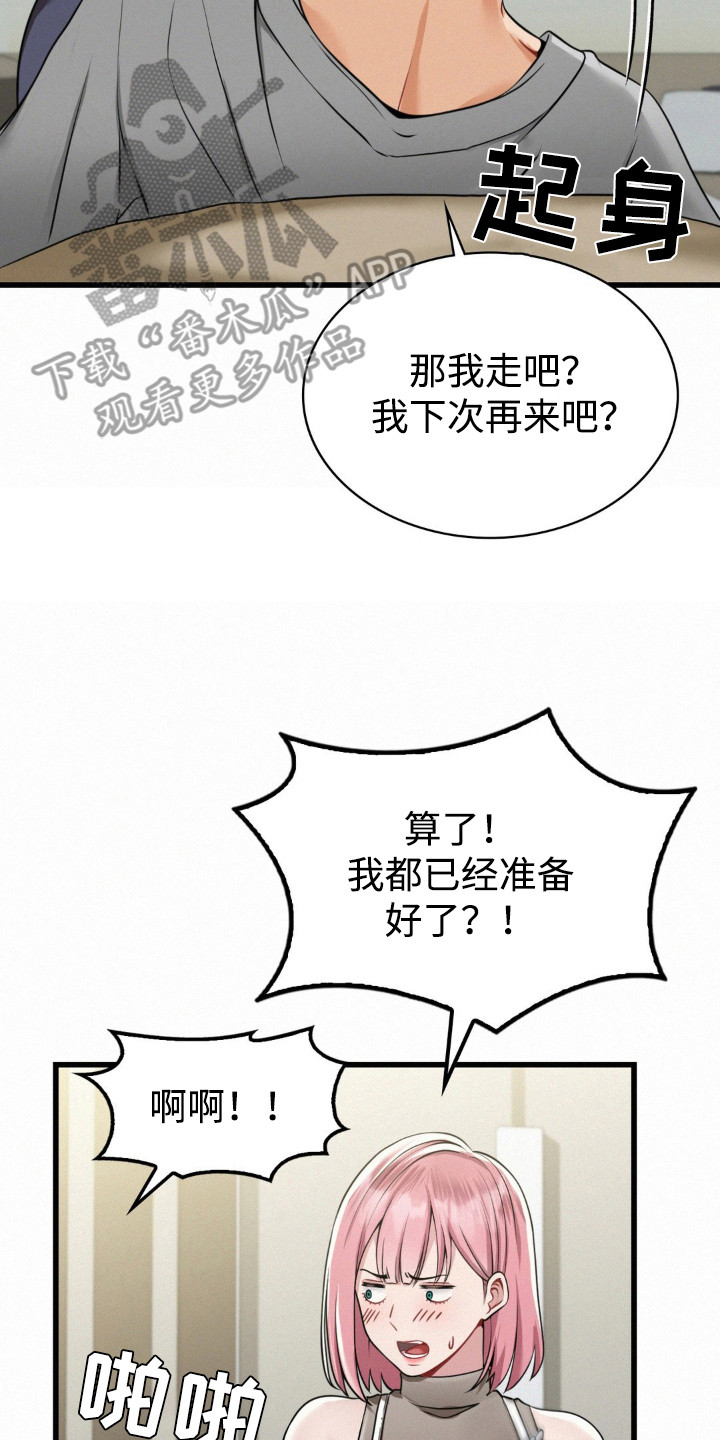 幸运便利店漫画,第9章：脱毛3图