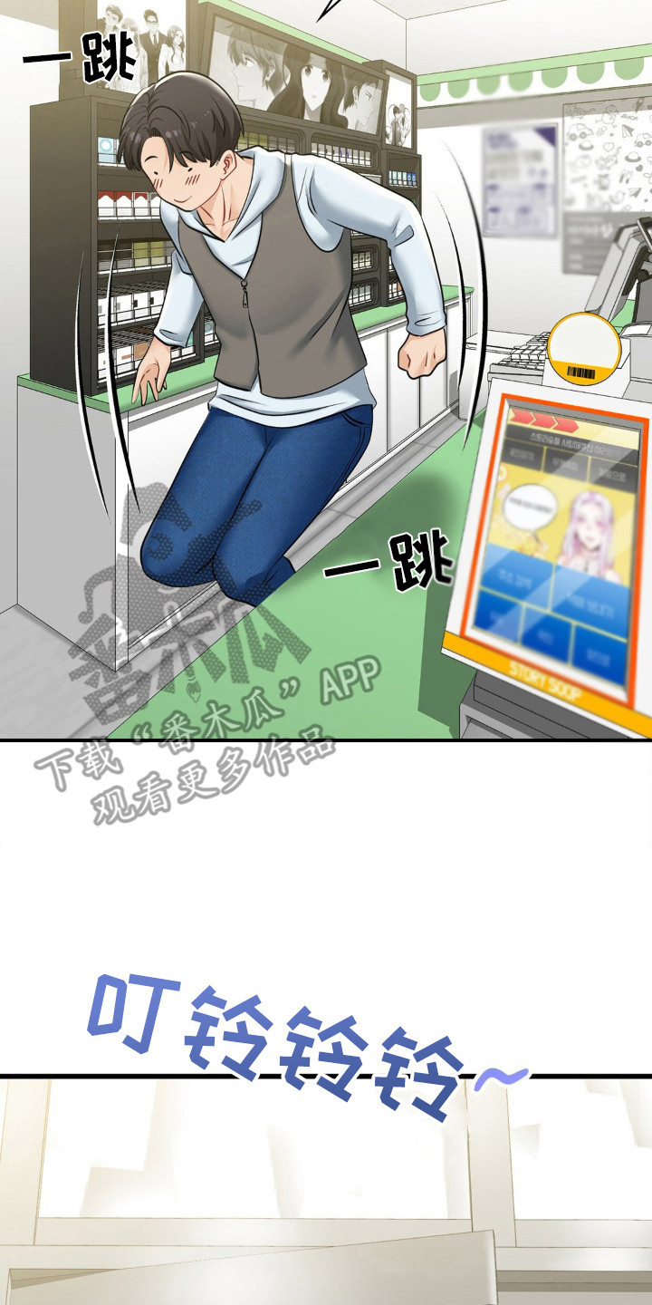 幸运便利店漫画,第12章：有心事4图