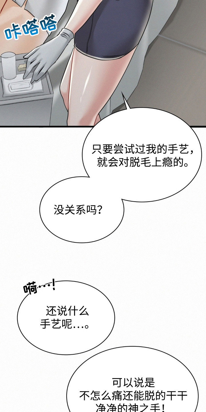 幸运便利店漫画,第8章：很紧张3图