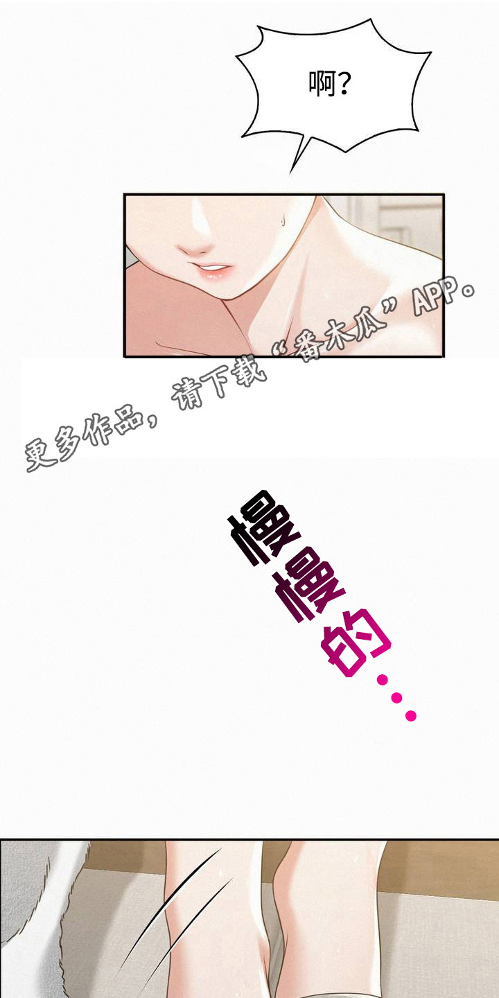 幸运便利店漫画,第5章：尖叫5图