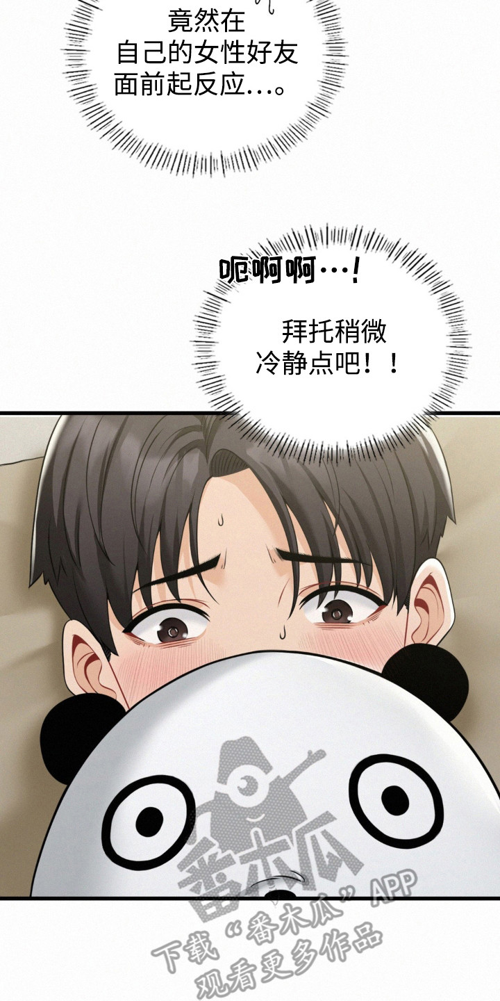 幸运便利店漫画,第10章：尴尬2图