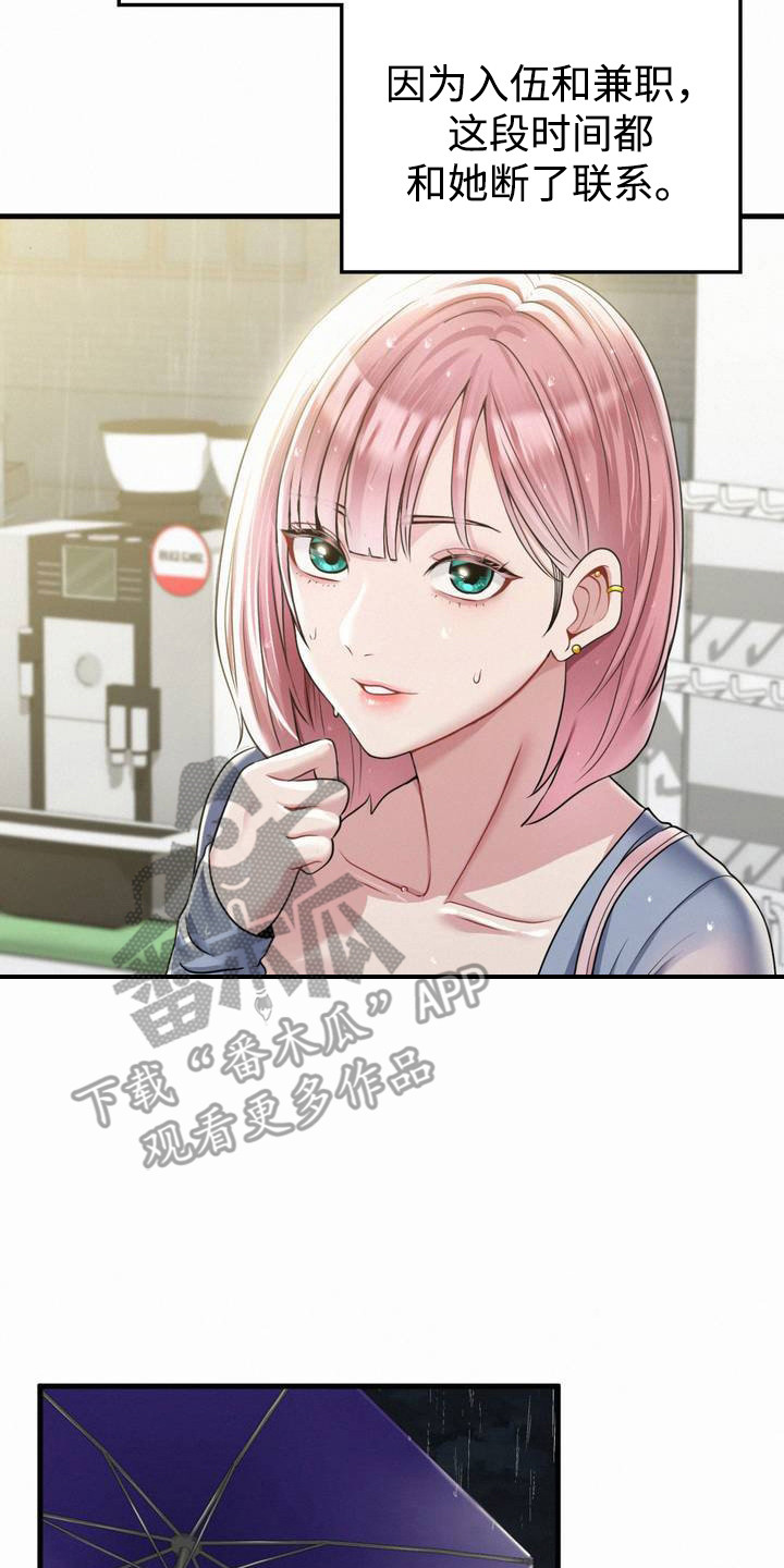 幸运便利店漫画,第3章：老同学3图