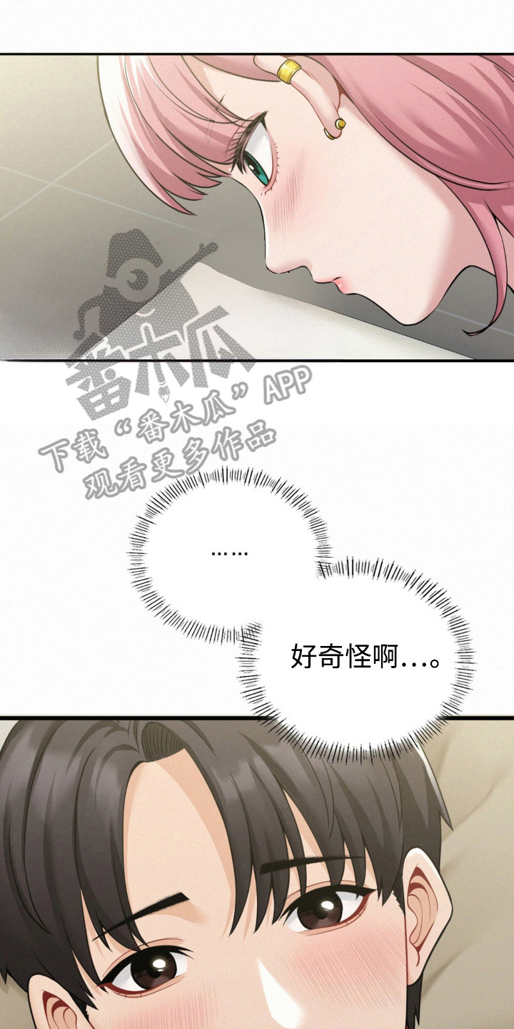 幸运便利店漫画,第9章：脱毛5图